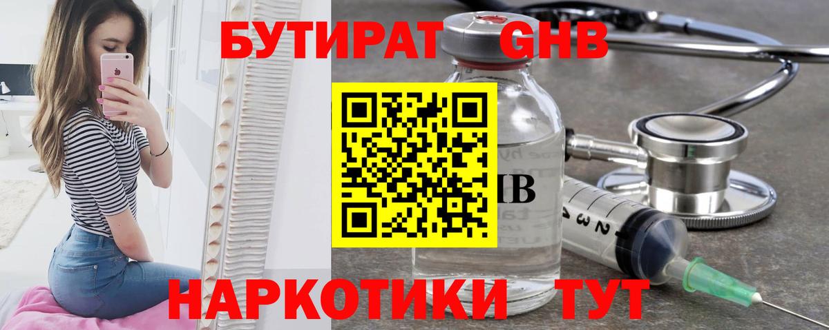 Нальчик  Бутират 99%  БУТИРАТ  Вход с VPN 