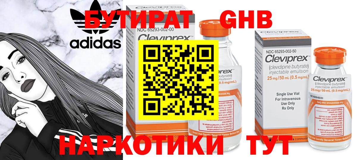 Бутират 99% Нальчик