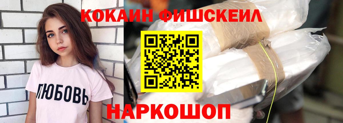 Кокаин FishScale  Cocaine Боливия  Вход с VPN  Нальчик 