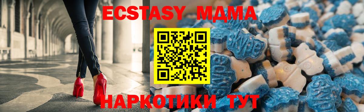 ЭКСТАЗИ MDMA Нальчик